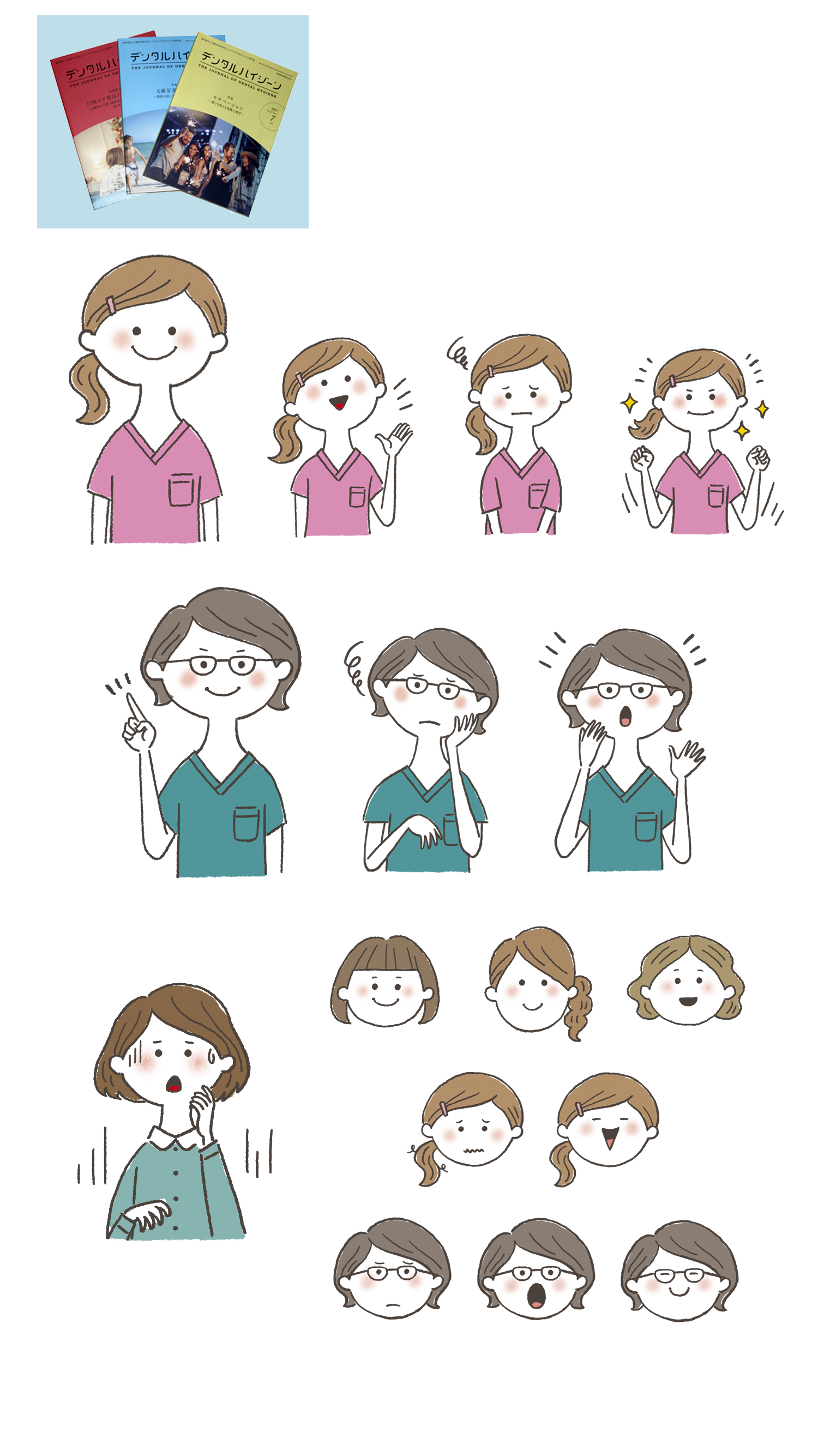 Dental18 イラストレーター田原直子の仕事とオリジナル作品のポートフォリオサイトです