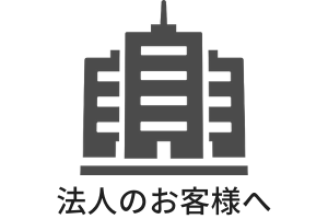 法人様へ工場リフォームのご提案