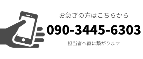 （株）友月の担当者の携帯電話番号