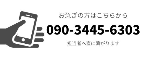 工場の友｜(株)友月の担当者の携帯電話番号
