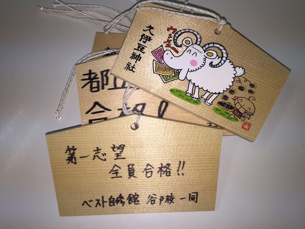 合格祈願 進学塾ベスト自修館 清瀬市 西東京市にある都立に強い進学塾 ひとりひとりのなるほど わかった できたを大切に 合格祈願 進学塾ベスト自修館 清瀬市 西東京市にある都立に強い進学塾 ひとりひとりのなるほど わかった できたを大切に