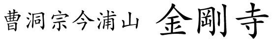 kongouji-2 ページ!