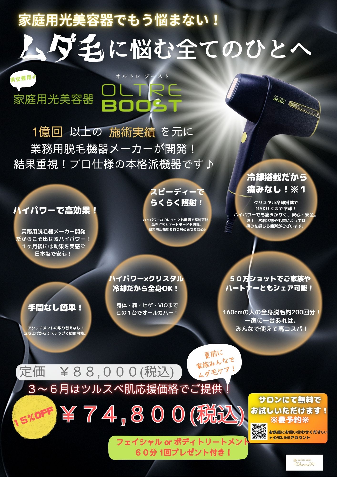 業務用脱毛機メーカーが贈る プロユース仕様の家庭用光美容器 業務用脱毛機メーカーが贈る プロユース仕様の家庭用光美容器