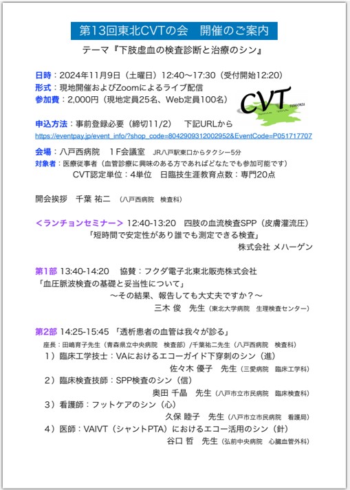 東北CVTの会 - 東北CVTの会ホーム