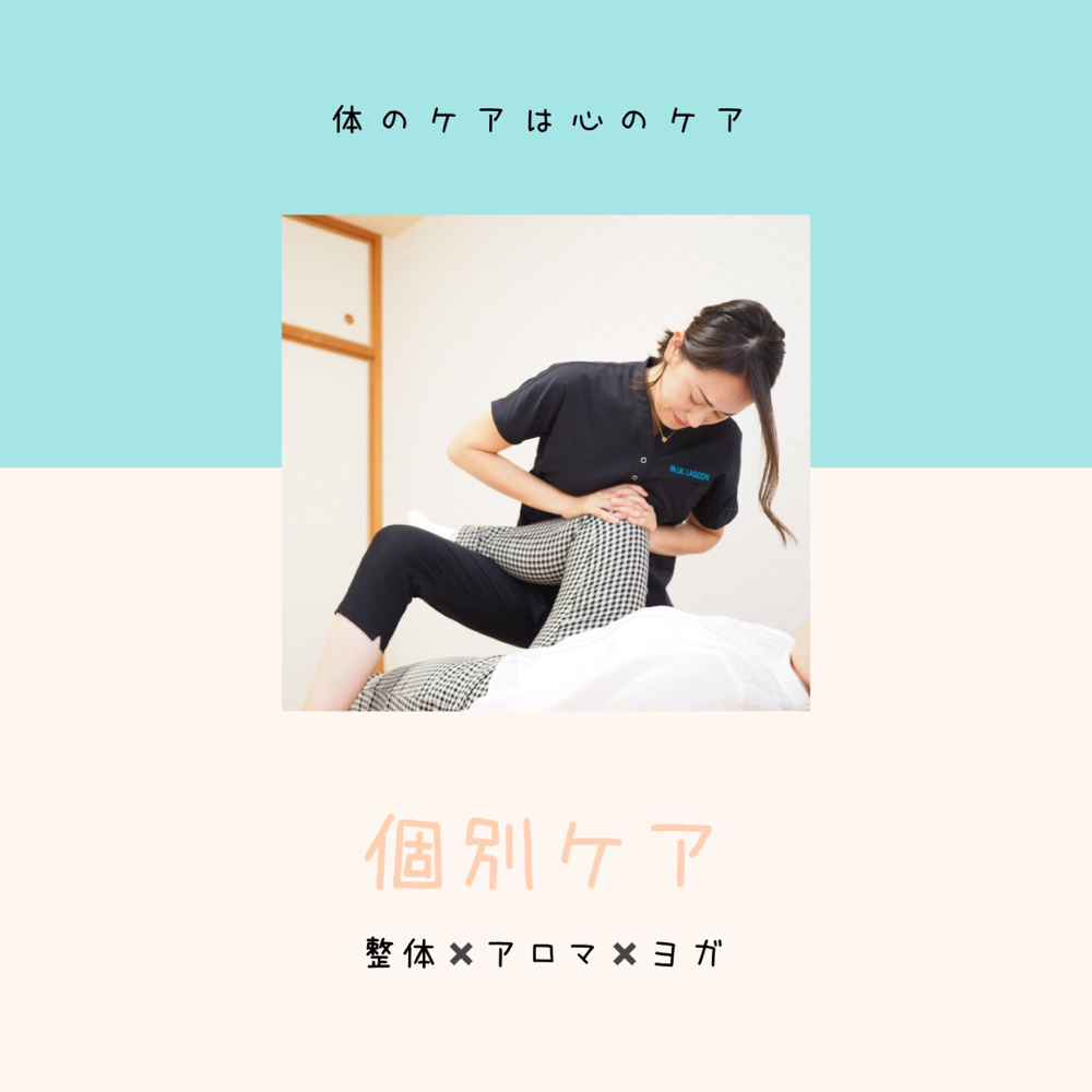 個別ケア