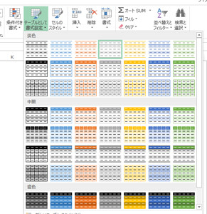 エクセル(Excel)の表をテーブル定義