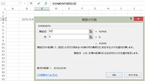 月末日を自動計算するExcel関数はEOMONTH関数です