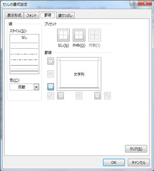 エクセル(Excel)の条件付き書式で罫線を設定