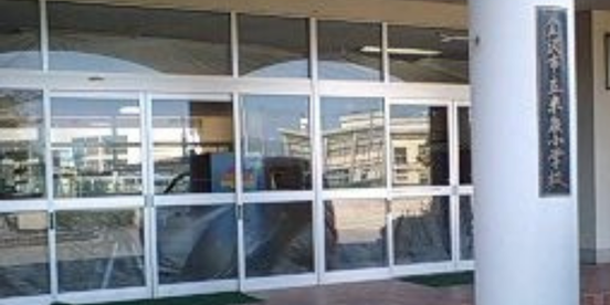 金沢市立米泉小学校