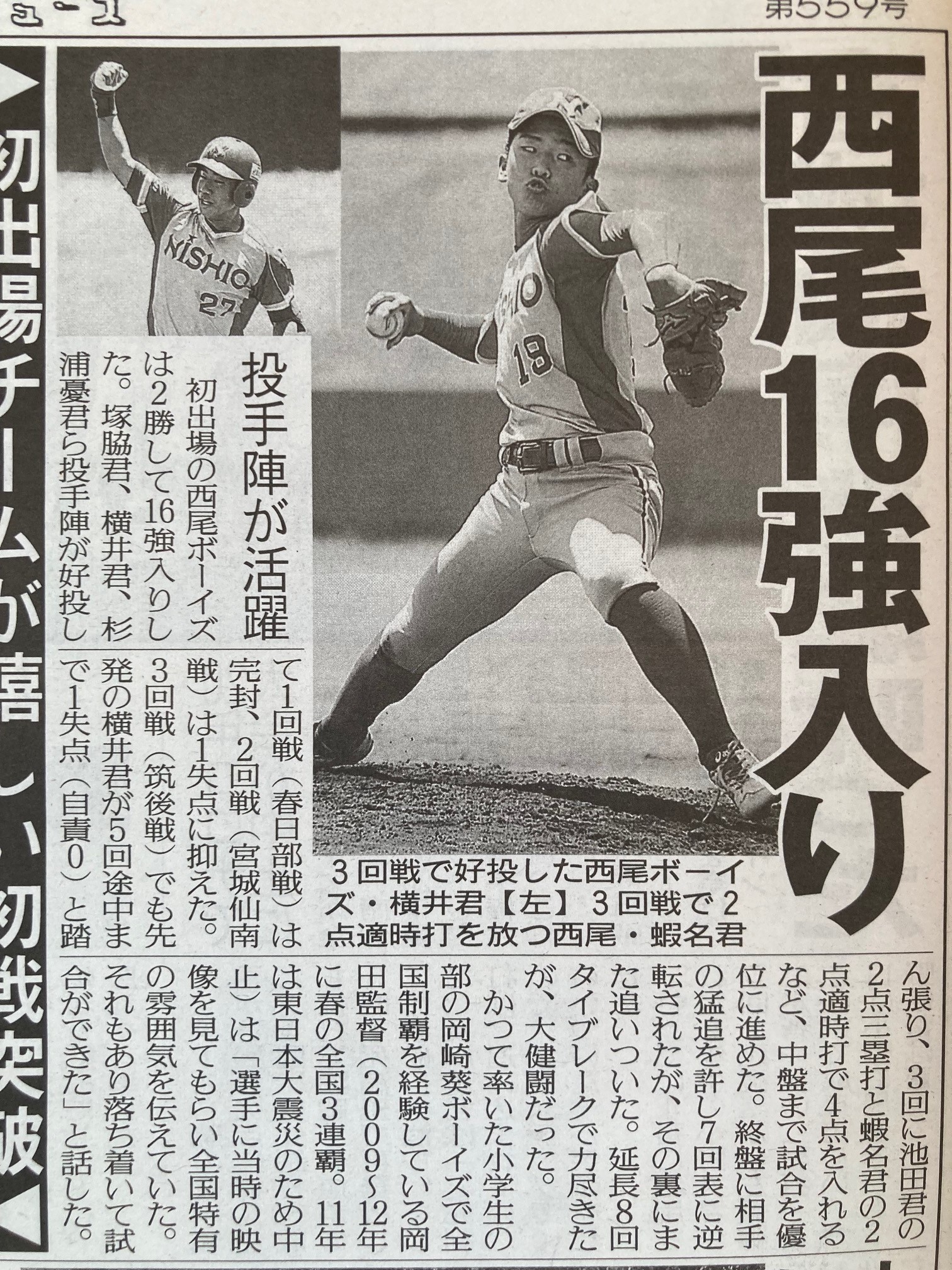 ボーイズ新聞