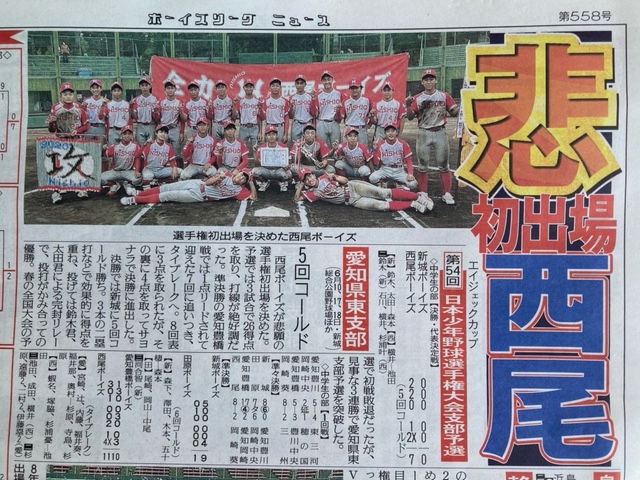 ボーイズ新聞