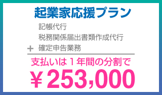 ※経理業務費用は税別です。