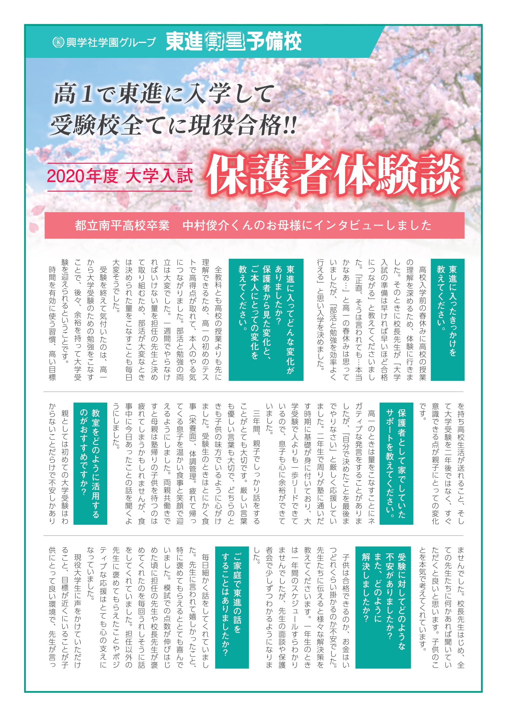 保護者の方へ 東進衛星予備校 興学社学園グループ