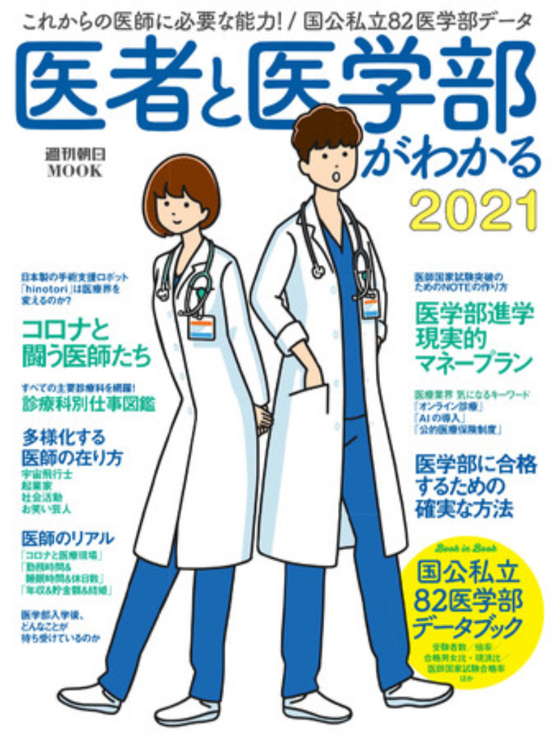 国立大学医学部の合格例