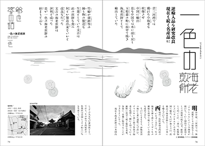 一色の海老煎餅