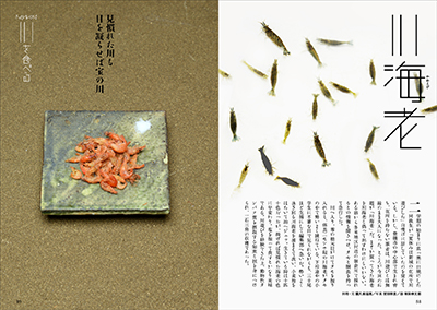 川海老 