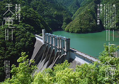 天竜川