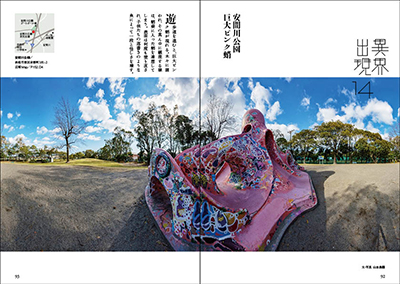 安間川公園