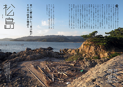 松島
