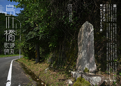 島川橋 磯丸歌碑