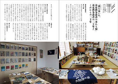 春夏秋冬叢書の二十年とこれからの二十年