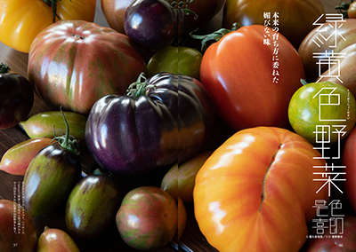 緑黄色野菜