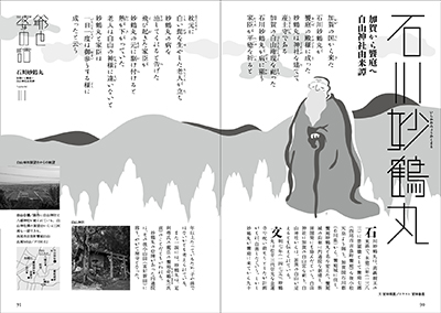 石川妙鶴丸