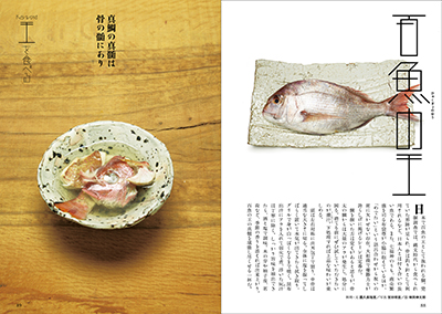 百魚の王 - 王を食べる -