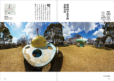 東脇公園