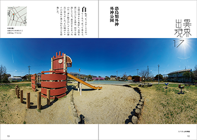 外神公園