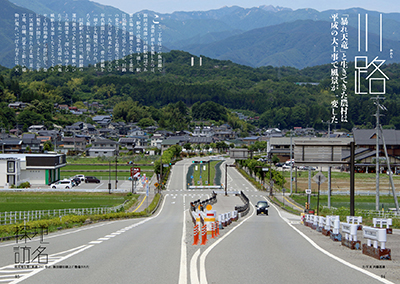 川路