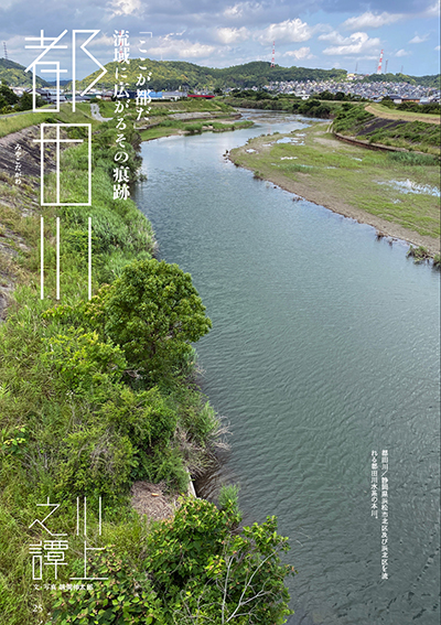 第76号『 川 』 - 季刊誌そう