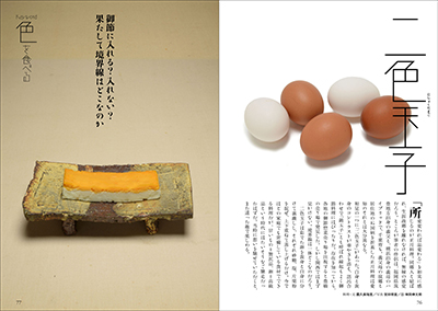 二色玉子