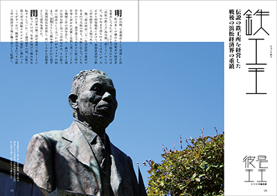 鉄工王