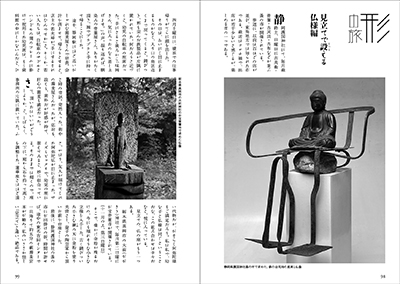 見立てで設える仏様編