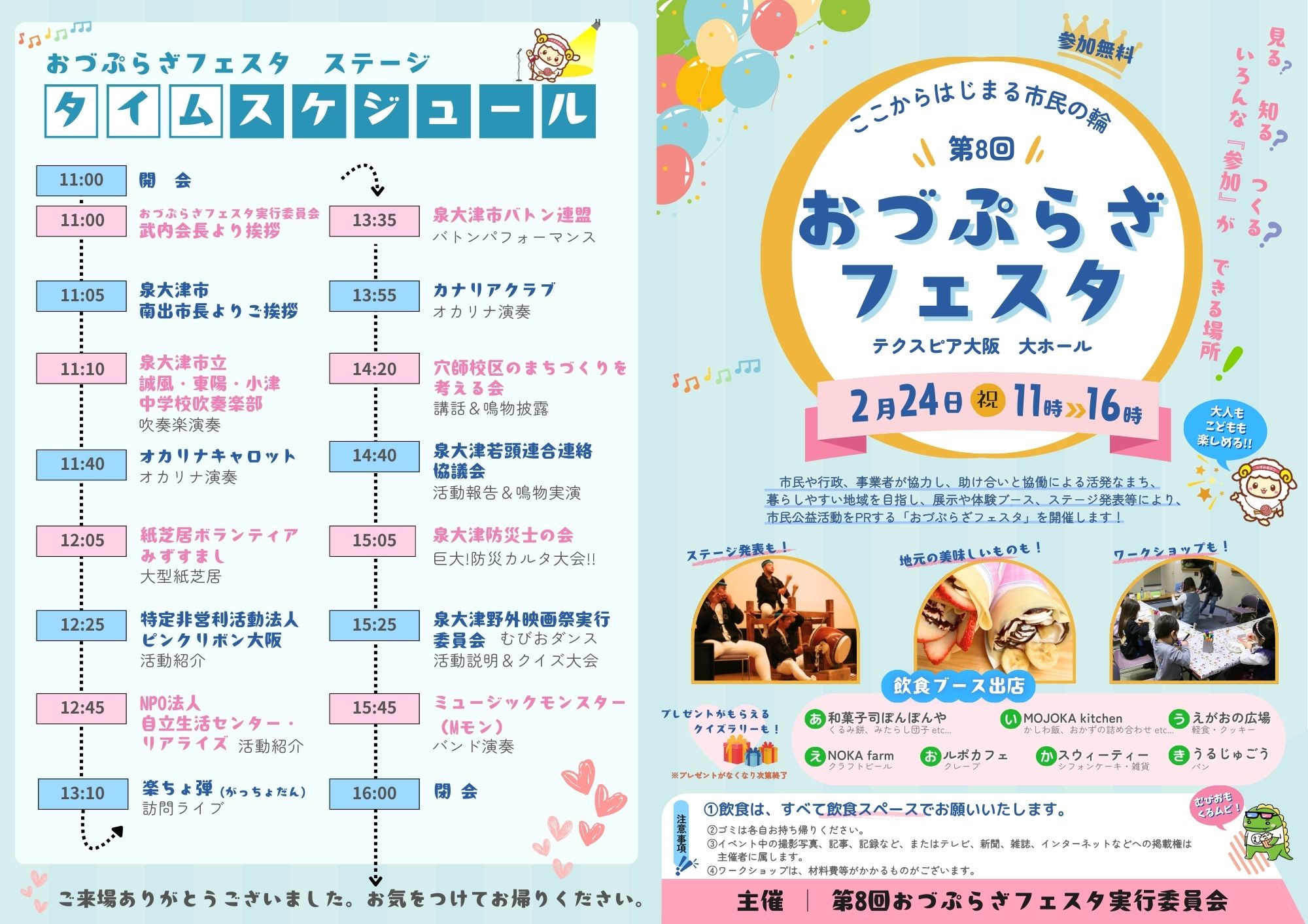 【最新情報更新！】開催まで5日❕おづぷらざフェスタの詳細発表✨