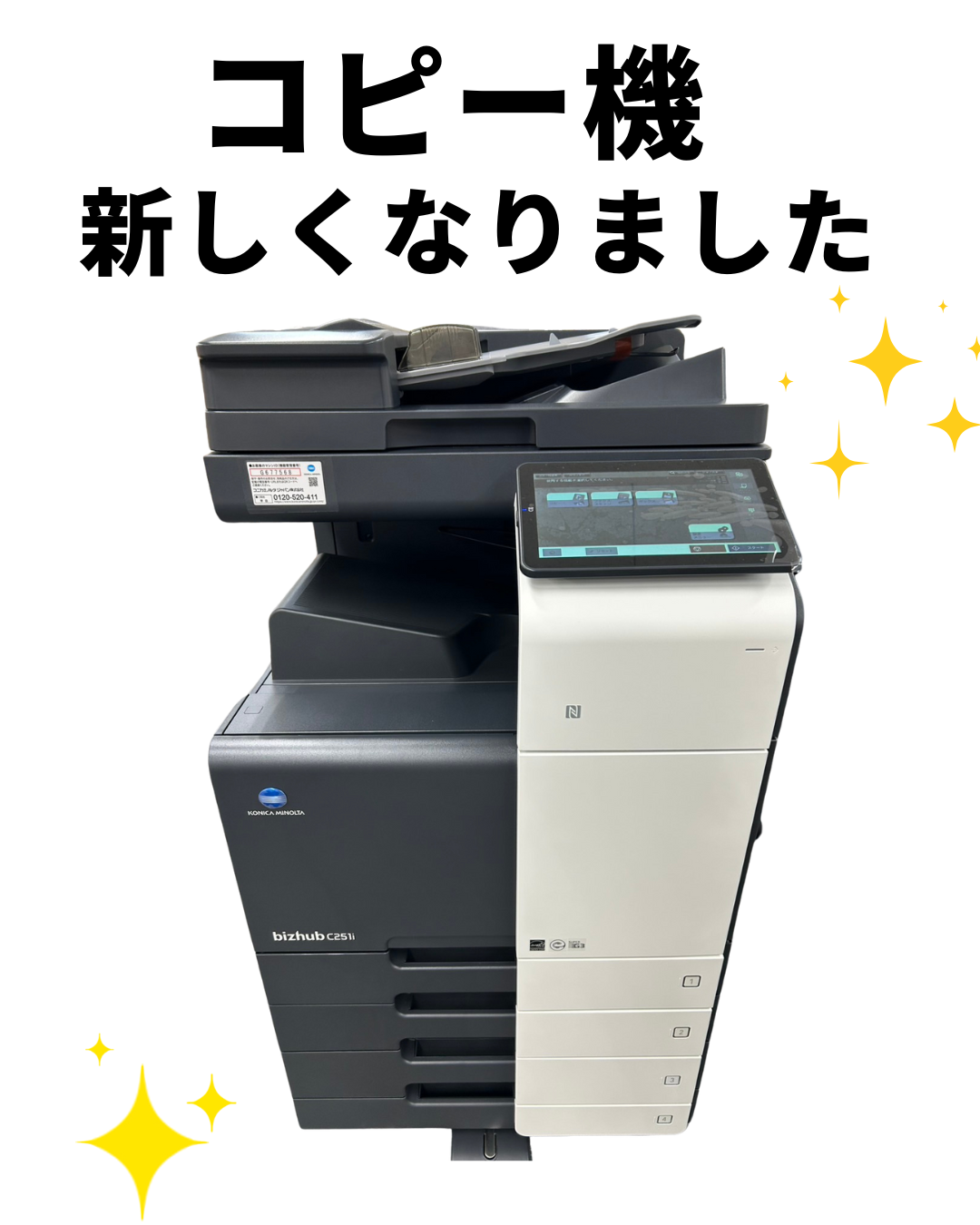 新しいコピー機を導入しました