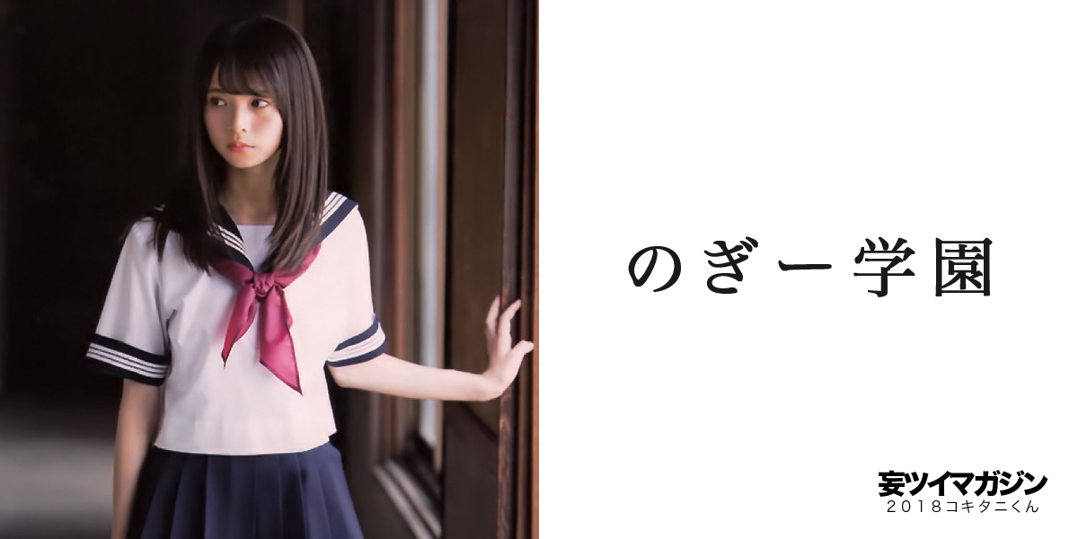 のぎー学園 妄ツイ一覧作りました