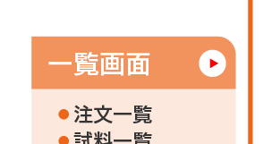 分析管理_一覧画面