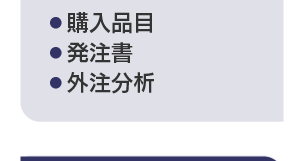 マスタ管理_購買管理関連