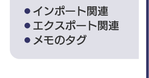 マスタ管理_その他