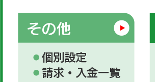 販売管理_その他