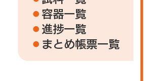 分析管理_一覧画面