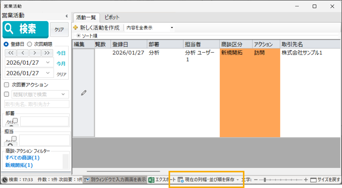 列並び順・幅保存