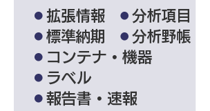 マスタ管理_分析管理関連２