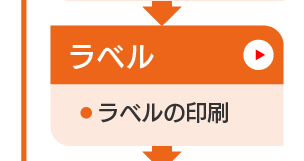 分析管理_ラベル