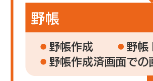 分析管理_野帳
