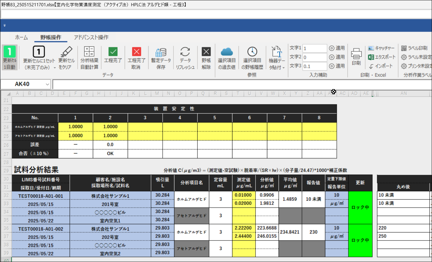 アルデヒド類 HPLC（アクティブ）