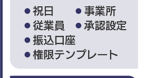 マスタ管理_組織関連２