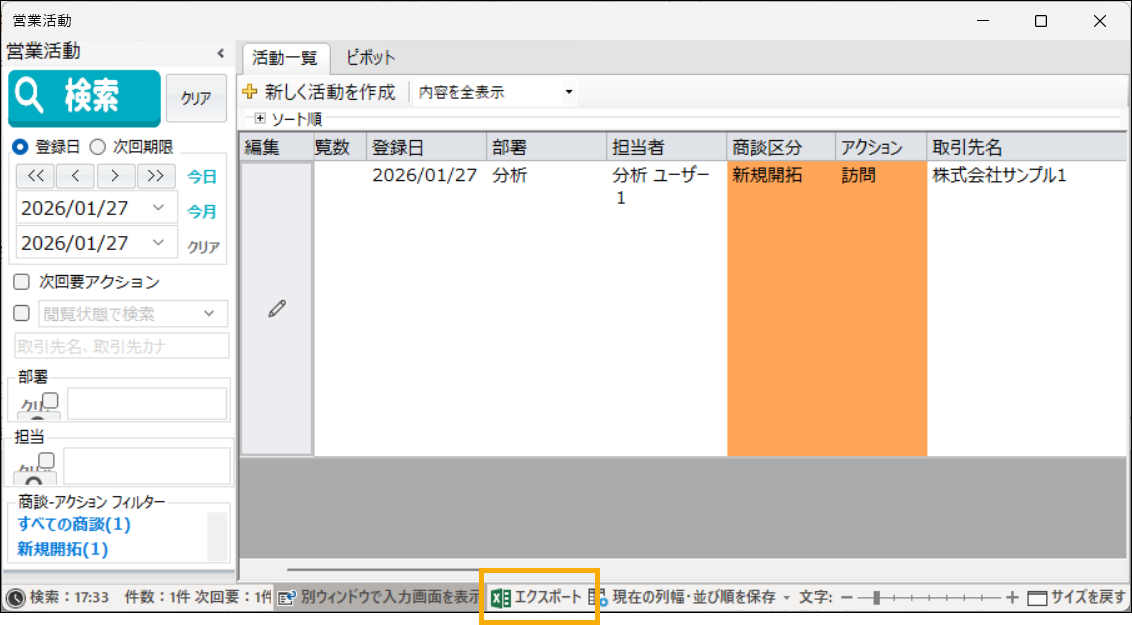 Excelエクスポート